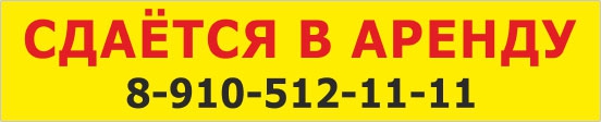 Сдается в аренду помещение картинка